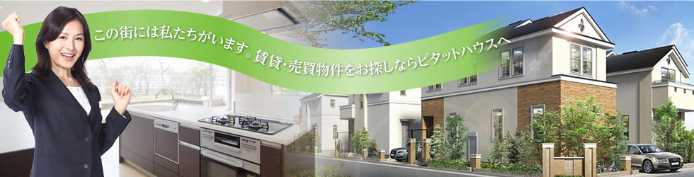 ���̊X�ɂ͎����������܂��B���݁E�������������T���Ȃ�s�^�b�g�n�E�X��